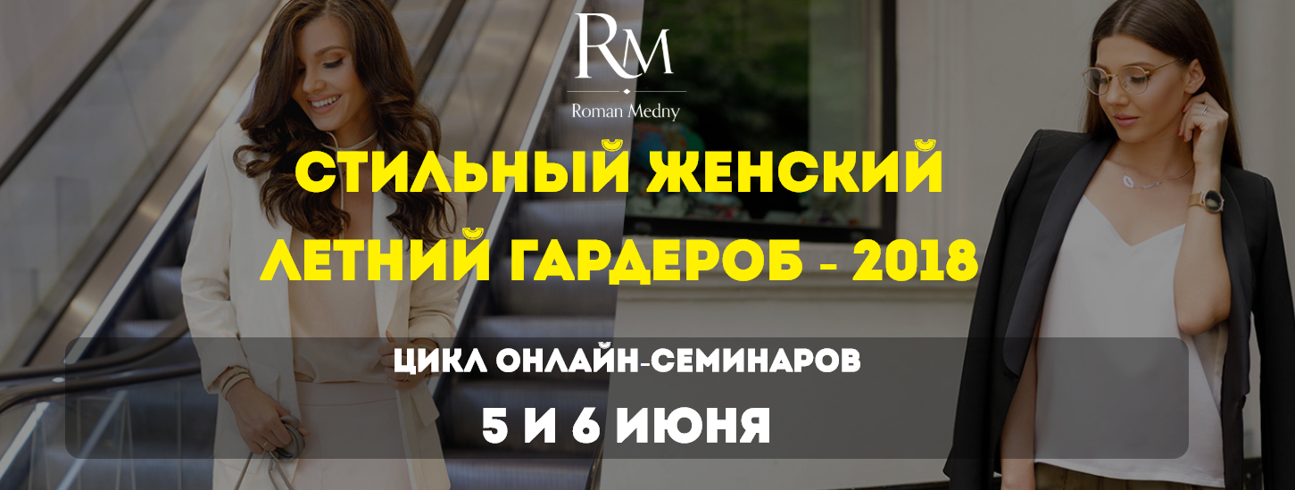 Стильный женский летний гардероб - Медный (2018)_0.png